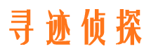 宣化寻人公司